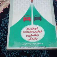 کتاب آموزش رانندگی