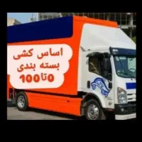 باربری حمل اثاثیه هشتگرد نظراباد ابیک