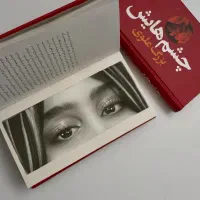 نقاشی چشم