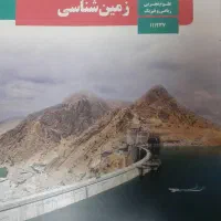 کتاب زمین شناسی یازدهم