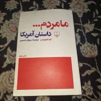 ما مردم... داستان آمریکا