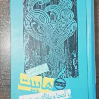 کتاب هابیت