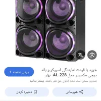 باند مکسیدر بهترین سیستم صوتی ۳۸۰۰۰ وات