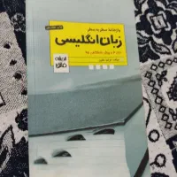کتاب زبان انگلیسی-واژه نامه زبان انگلیسی