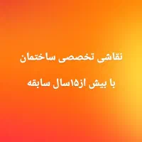 نقاشی ساختمان