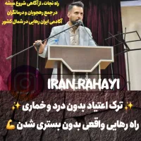 ترک اعتیاد آسان و بدون درد،بدون بستری شدن