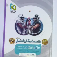 هندسه و گسسته جامع میکرو گاج|کتاب و مجله آموزشی|شیراز, شهرک پرواز|دیوار