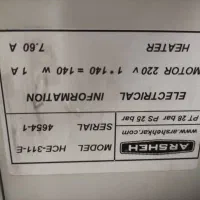 اواپراتور آرشه