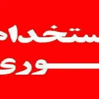 تراشکار و فرزکار نیازمندیم