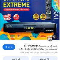 نصاب انتن وفروش گیرنده