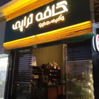 استخدام باریستا ( محدوده شهرری )