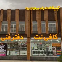 نیروی خانم در کافی نت