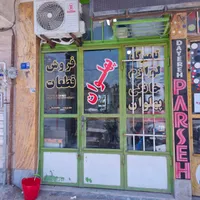 تعمیر اجاق گاز هود فرتوکار پهلوان سابق فوق تخصصی