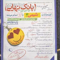 کتاب های امتحان نهایی خیلی سبز کنکور|کتاب و مجله آموزشی|شیراز, فرهنگیان|دیوار