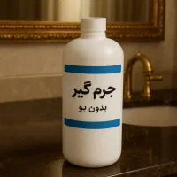 جرم گیر بدون بو