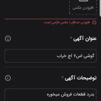گوشی اس۷ اج خراب