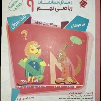 حراج کتاب کمک درسی هشتم ، نهم ، دهم|کتاب و مجله آموزشی|اصفهان, دشتستان|دیوار