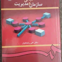کتاب مبانی سازمان حسابرسی مدیریت مالی|کتاب و مجله آموزشی|تهران, مینای شمالی (مخبر)|دیوار