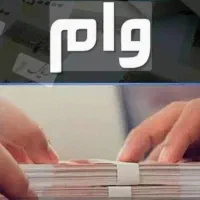 وام ۳۰۰ و ۷۰۰ میلیونی بانک ملی با اقساط ۳۶ ماه