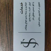 اتو بسته بندی پوشاک مردانه