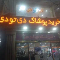فروشنده لباس