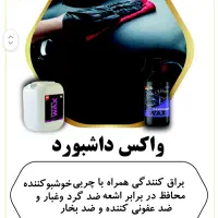 محصولات نانو شوینده خودرو و منزل|لوازم نظافت|اصفهان, تیران|دیوار