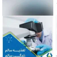 استخدام مهندس صنایع غذایی