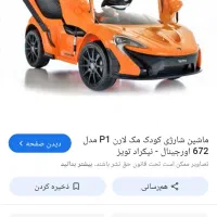 ماشین شارژی