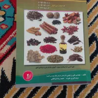 کتاب گیاهان دارویی