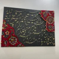 تابلو کالیگرافی با فرش