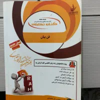 کتاب های زبان انگلیسی پیام نور و ..|کتاب و مجله آموزشی|گرگان, |دیوار