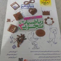 کتاب ریاضی خیلی سبز دوازدهم