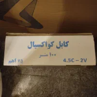 کابل کواکسیال