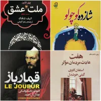 فروش تعدادی کتاب با قیمت مناسب ۷۰ درصد تخفیف|کتاب و مجله ادبی|مشهد, رضاشهر|دیوار