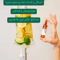 تزریقات و سرم تراپی و سونداژ در منزل توسط خانم