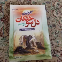کتاب گلچین دل سوختگان آل یاسین