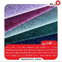 پالاز موکت کاتB (اقساط)|موکت|اهواز, طالقانی|دیوار