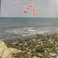 تدریس ریاضی ششم