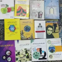 کتاب های رشته مدیریت و روانشناسی