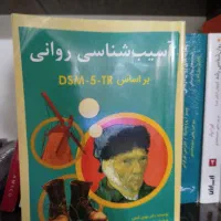 آسیب شناسی روانی گنجی