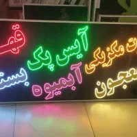 تابلوساز تابلو بستنی قهوه ۱۵۰*۷۰ ال ای دی چشمک زن