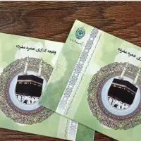 فیش حج تمتع