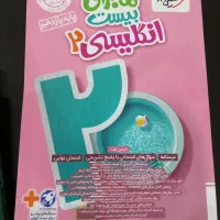 فرمول بیست و خیلی سبز|کتاب و مجله آموزشی|تهران, افسریه جنوبی|دیوار