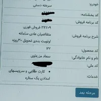 تارا v1 پلاس، مدل ۱۴۰۴|خودرو سواری و وانت|فردیس, |دیوار