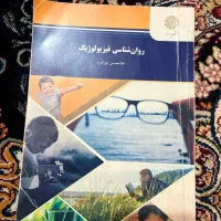 روان شناسی فیزیولوژیک