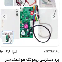 نصب انواع اکسس کنترل تردد آسانسور و درب تگ و ریموت|خدمات پیشه و مهارت|تهران, شهرک ولیعصر شمالی|دیوار