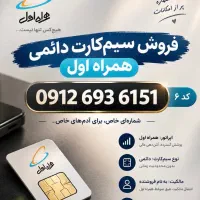 فروش خط دائمی سیمکارت
