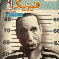 فیزیک خیلی سبز