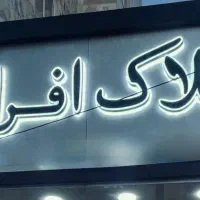 آپارتمان سند دار ۵۰متری واقع در کامیاب|فروش آپارتمان|مشهد, آیت الله کاشانی|دیوار