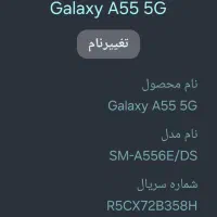 سامسونگ A55 5G حافظه داخلی ۲۵۶ رم ۸